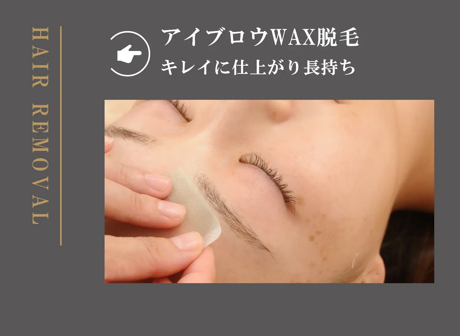 アイブロウWAX脱毛　キレイに仕上がり長持ち